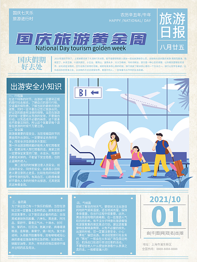 报纸风旅游插画海报
