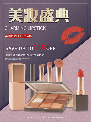 口红 美妆 展台 灰色 简约 海报