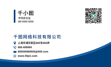 蓝色简约商务科技公司名片模板