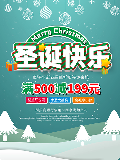 可爱卡通微剪纸圣诞快乐商场促销海报