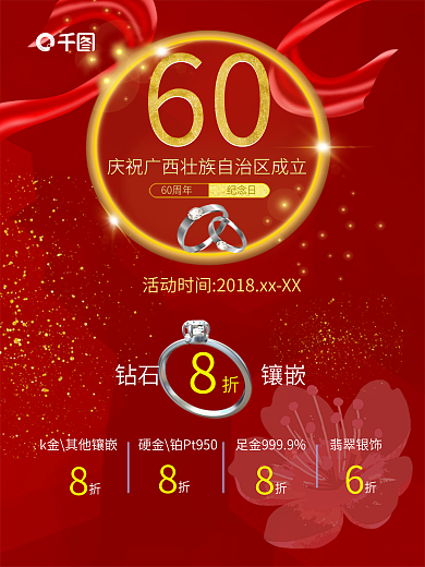 庆祝广西成立60周年珠宝活动