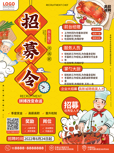 原创卡通手绘风餐饮美食店厨师招募招聘海报