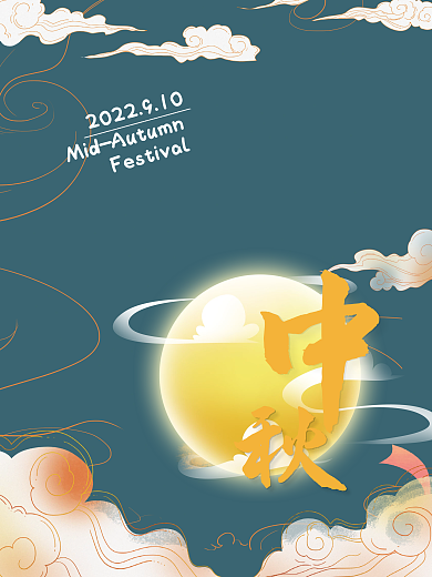 中秋节日分层文件