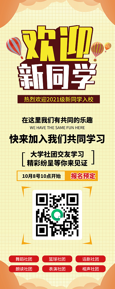 纳新海报开学迎新社团招新学生会纳展架