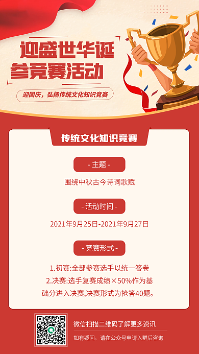 庆十一迎国庆盛世华诞文化知识竞赛手机海报