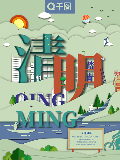 绿色小清新剪纸风清明海报