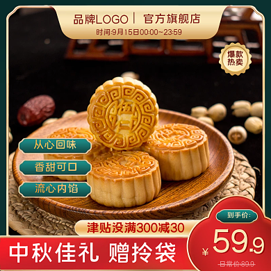 电商中秋节促销月饼螃蟹中国风食品糕点主图