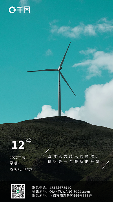 励志简约日签创合企业关键词日签拼搏海报
