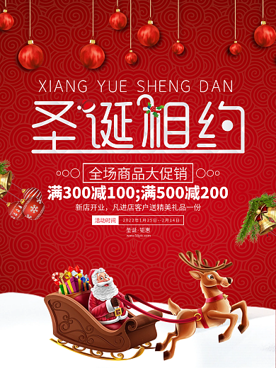 圣诞相约红色促销海报