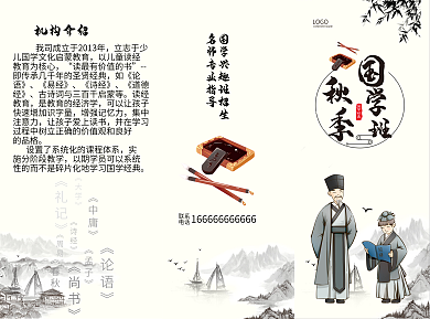 时尚简约古典幼儿国学培训三折页
