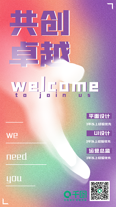 企业招聘创意设计背景广告弥散光手机海报