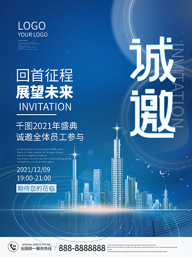 简约大气商务企业峰会展会邀请函海报