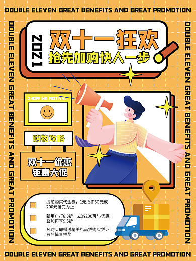 孟菲斯风简约双十一
