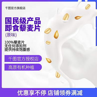 电商天猫即食饮品主图psd