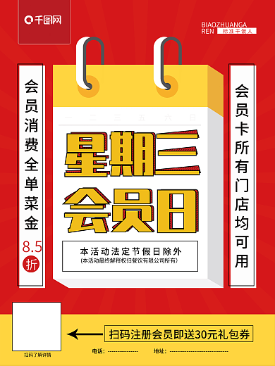 餐饮 活动 会员日 折扣