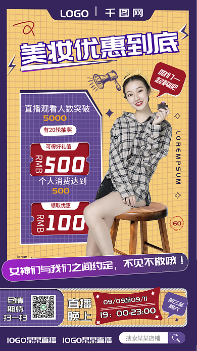 99大促直播美妆优惠到底
