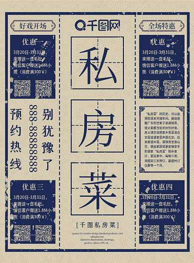 原创简约创意复古风民国风私房菜DM单页