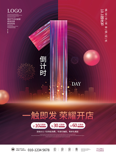 科技风十一国庆节活动倒计时1天系列海报