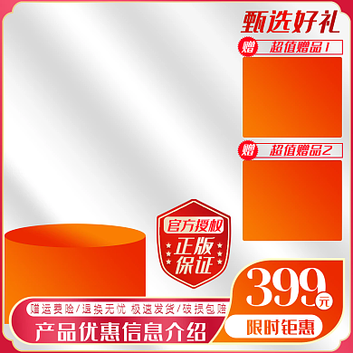 淘宝天猫京东红色电商微立体主图直通车图