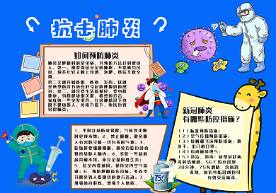 蓝色抗击肺炎手抄报小报健康报