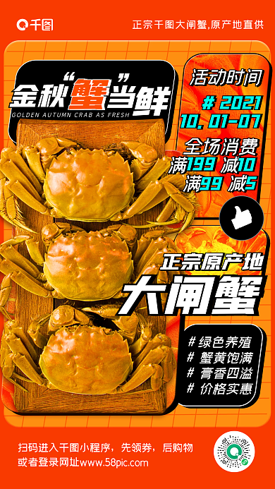 金秋大闸蟹美食促销橙色创意几何手机海报