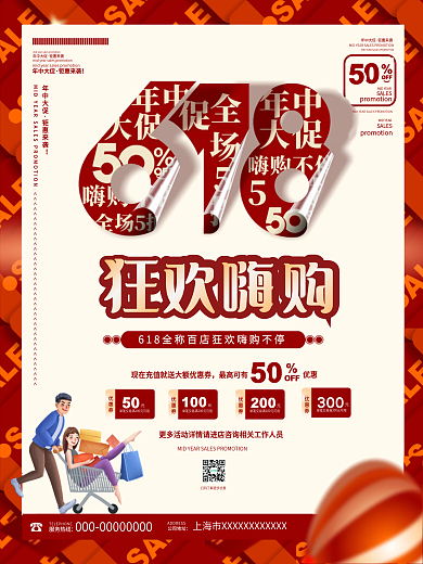 原创简约风618年中钜惠创意促销文案海报