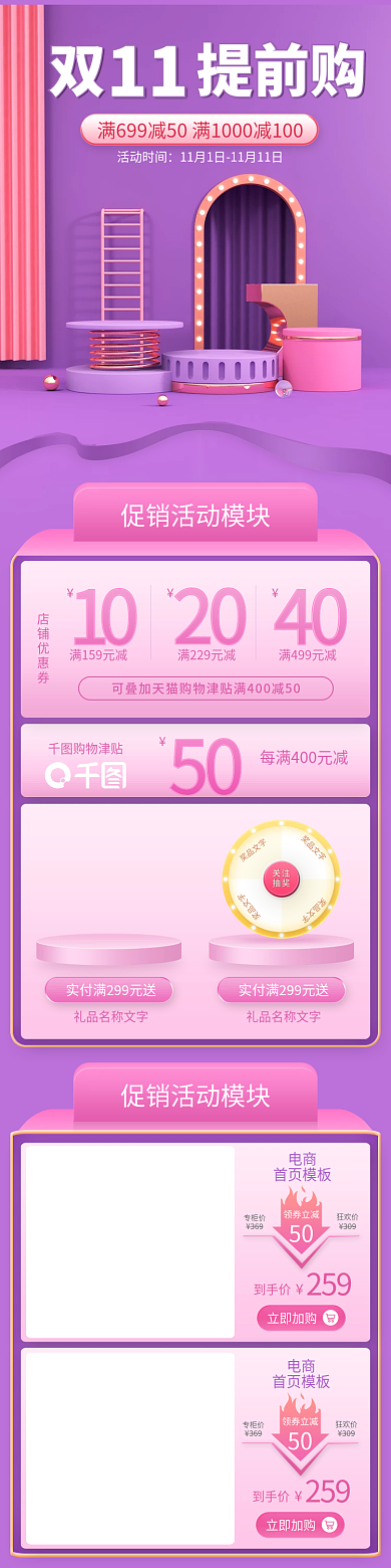 提前购 母婴 化妆品 手机端首页