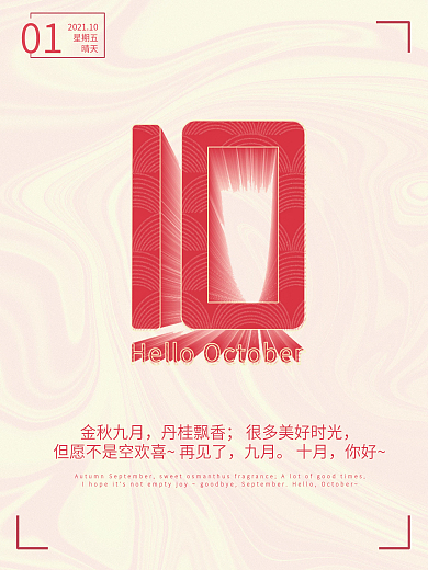 创意数字10 十一海报
