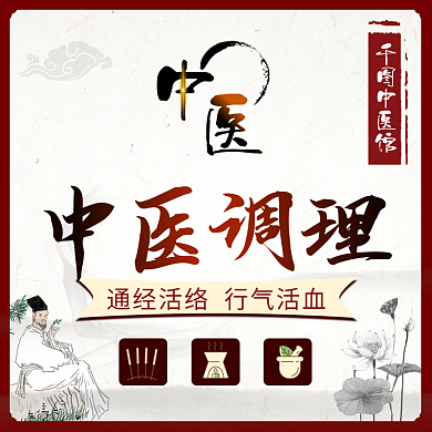 中医主图、美团主图、电商主图、医疗主图