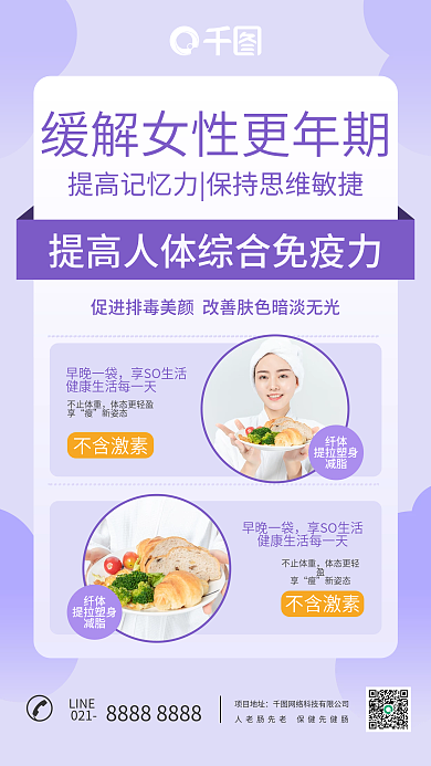 女性更年期瘦身月子中心健康医疗护理海报