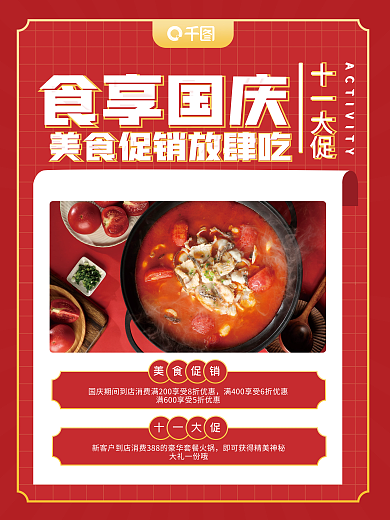 国庆营销线下活动促销放肆吃海报