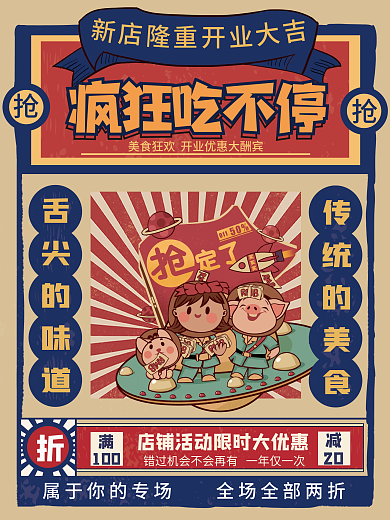 餐饮美食盛大开业复古风促销海报