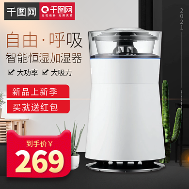 简约大气风格加湿器净化器直通车