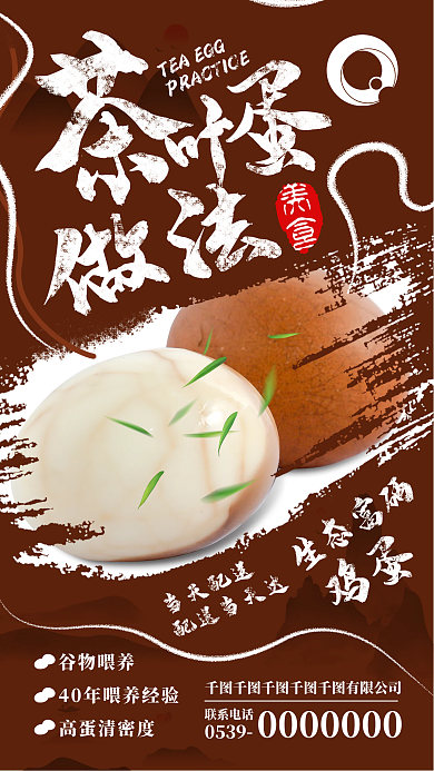 原创中国风茶叶蛋海报水墨风鸡蛋