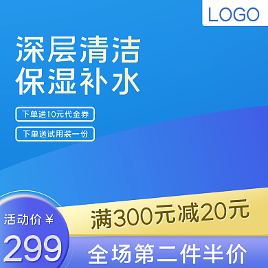 电商主图美妆化妆品护肤品直通车促销主图