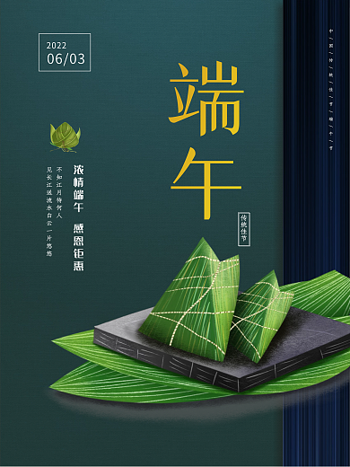 端午节海报图片