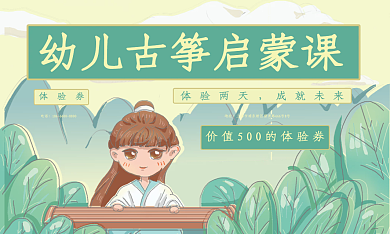 幼儿古筝启蒙课体验券
