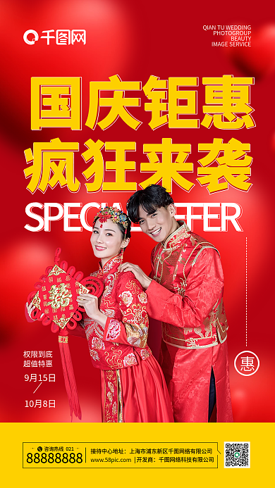 婚纱摄影国庆节活动新媒体红色风格系列海报