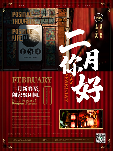 简约红色二月你好海报
