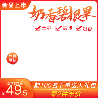 电商淘宝零食坚果碧根果主图直通车图促销图