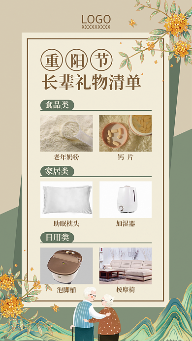 重阳节敬老长辈礼物清单中国风山峰典雅海报