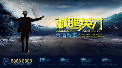 创意招聘设计企业展板文化墙招聘深色背景