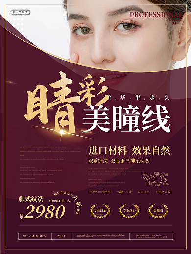 简约风美瞳线纹绣海报