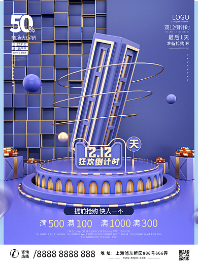 原创C4D创意字体双十二倒计时系列海报