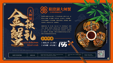 简约新中式金秋蟹礼大闸蟹促销展板