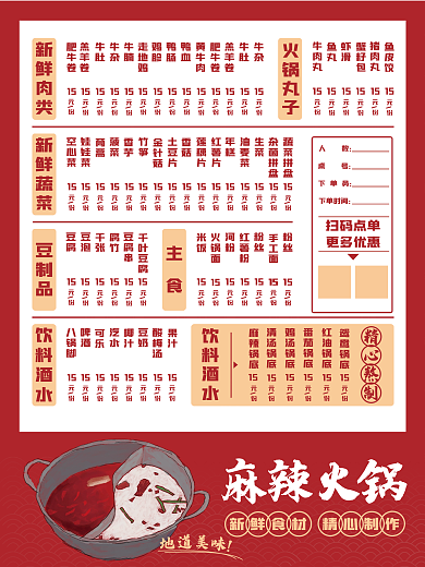 餐饮店火锅串串菜单菜谱价目表餐牌设计模板