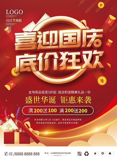 国庆节商场产品活动促销宣传单