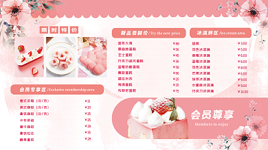 创意矢量小清新甜品店饮品菜单展板海报设计