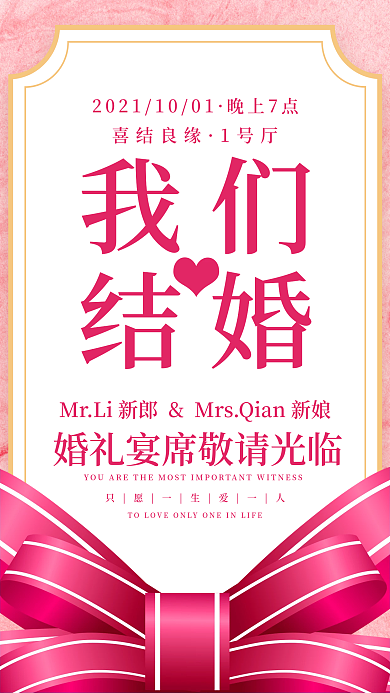 婚礼结婚喜宴流程微信邀请函海报