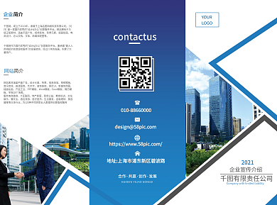 简约创意大气企业宣传折页